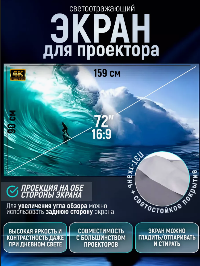 Экран для проектора светоотражающий Mivo M72A 72дюйма 16:9 "