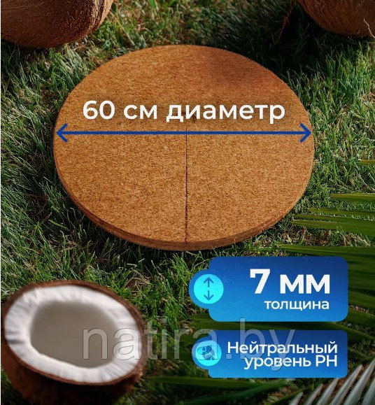 Круг приствольный мульчаграм 60 см ( 5шт в уп)