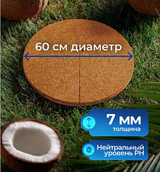 Круг приствольный мульчаграм 60 см ( 5шт в уп)