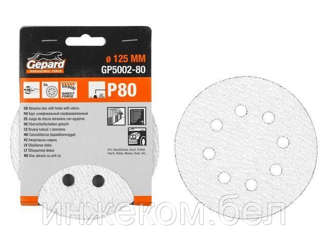 Шлифлист 125мм круг Р180 д/краски 8 отв. 5шт. GEPARD (GP5002-180) (круг абразивный шлифовальный