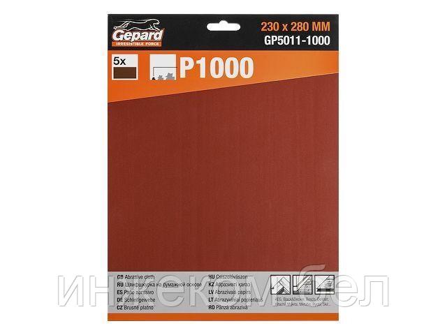 Шлифлист 230х280мм Р1000 бум.осн. 5шт. GEPARD (GP5011-1000) (бумага наждачная абразивная, лист шлифовальный