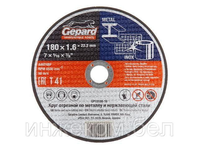 Круг отрезной 180х1.6x22.2 мм для металла и нерж. стали GEPARD