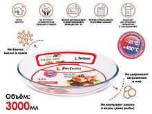Форма из жаропрочного стекла, 3.0 л, овальная, 348х240х64 мм, PERFECTO LINEA
