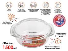 Кастрюля из жаропрочного стекла, 1.5 л, с крышкой, 234х207х100 мм, PERFECTO LINEA
