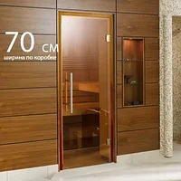 Стеклянная дверь для бани и сауны 70*200 см (8 мм. бронза, 2 петли, ручка-скоба) серия SAUNA LUX