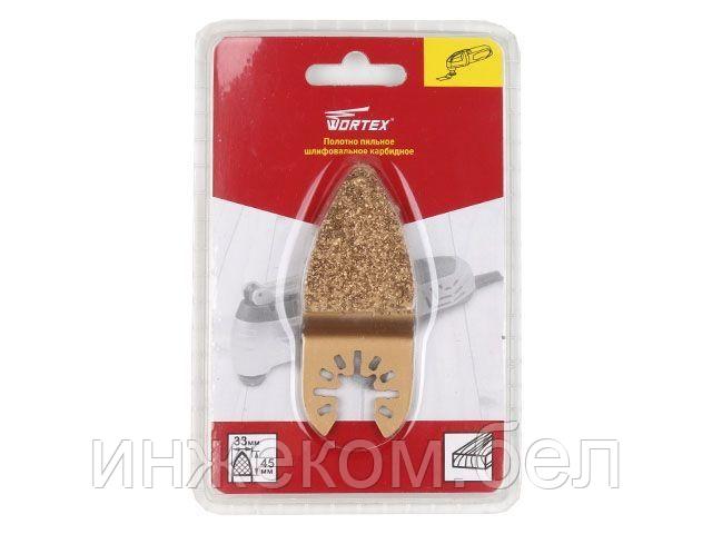 Полотно пильное шлифовальное карбидное 33х45 мм WORTEX (Подходит к WORTEX SM 2830 E, SM 3233 QE, CSM 3020 и