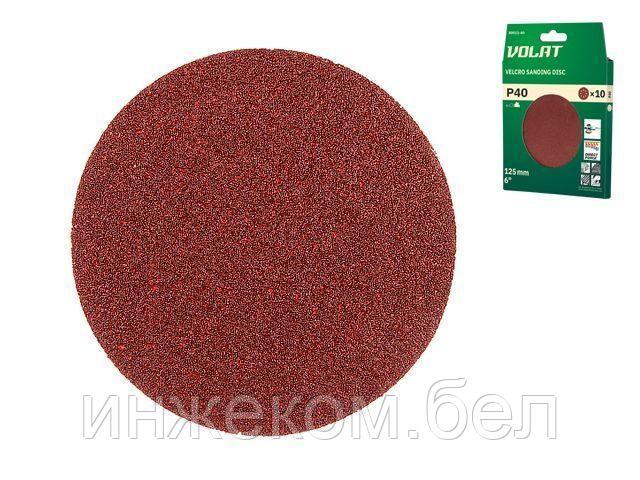 Шлифлист 125мм круг Р 40 д/дерева 10шт. ВОЛАТ (круг абразивный шлифовальный)