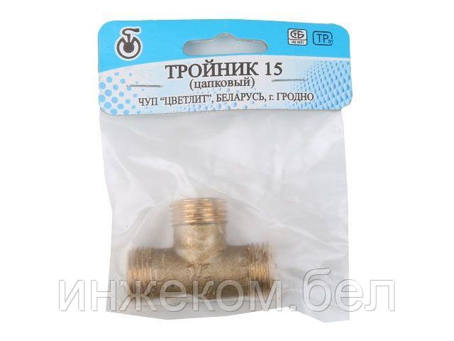 Тройник 1/2" нар.-нар.-нар., Цветлит (инд. упак.) (ZW50011)