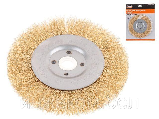 Щетка дисковая гофр.150ммх22мм GEPARD (GP0896-150) (плоская, для УШМ, в блистере)