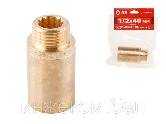 Удлинитель 1/2" вн.-нар. х 40 мм, AV Engineering (инд. упак.)