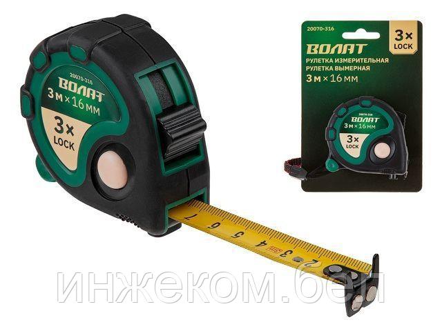 Рулетка 3м/16мм обрезин. корп. ВОЛАТ (3 мех. фиксации, ABS+TPR, 2-х стор. шкала нанесения, 2-х стор.