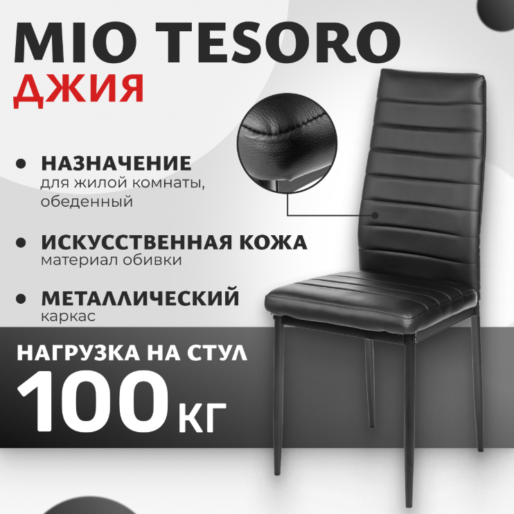 Стул Mio Tesoro Джия DC-060KD