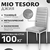Стул Mio Tesoro Джия DC-060KD (светло-серый/белый)