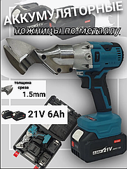 Универсальные аккумуляторные ножницы MAGNETA 42  48V/  строительные ножницы по металлу, кейс в комплекте
