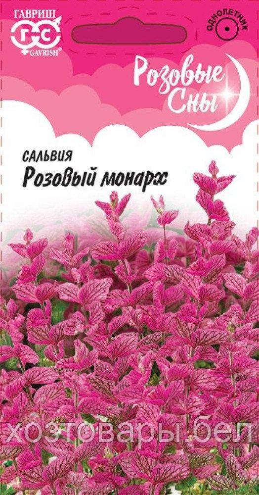 Сальвия Розовый монарх хорминум 0,05г Одн 70см (Гавриш) Розовые сны