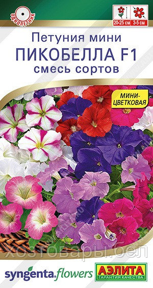 Петуния мини Пикобелла F1 Смесь многоцветкова 5шт Одн 25см (Аэлита) Syngenta Flowers