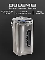 ГАРАНТИЯ ГОД!OULEMEI OLM-KSY004 термопот