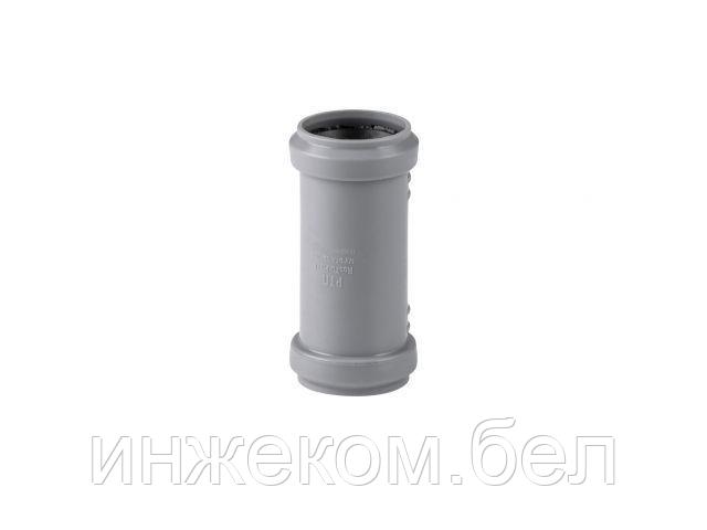 Муфта ВК 50 РТП (Для внутренней канализации) (РосТурПласт)