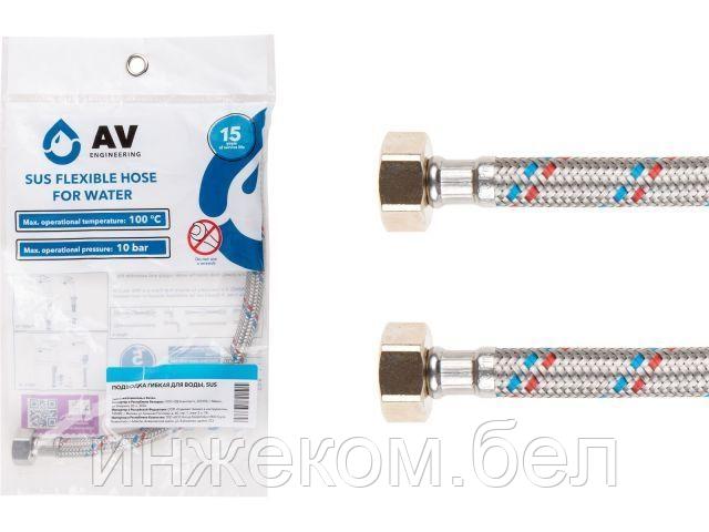 Подводка гибкая, SUS, гайка 3/4" - гайка 3/4" 80см AV Engineering (16 Bar, 100°С, в пакете)