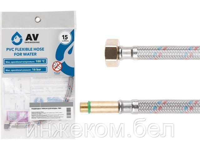 Подводка гибкая, ПВХ, иголка м10 длинная - гайка 1/2" 100 см AV Engineering (16 Bar, 100°С, в пакете)