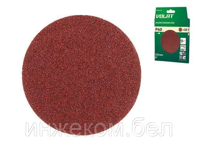 Шлифлист 125мм круг Р 60 д/дерева 10шт. ВОЛАТ (круг абразивный шлифовальный)
