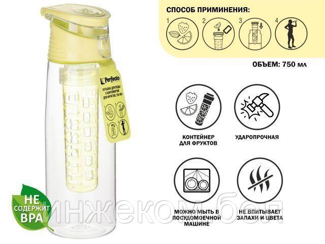 Бутылка для воды с контейнером д/фруктов, 750 мл, желтая, PERFECTO LINEA