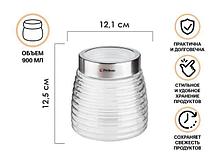 Банка для сыпучих продуктов стеклянная Ажур (Azhur) 900 мл, PERFECTO LINEA