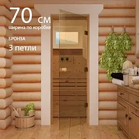 Стеклянная дверь для бани и сауны 70*200 см (8 мм. бронза, 3 петли, ручка) серия MODENA BRONZE+