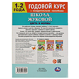 Годовой курс с поощрительными наклейками. Цвета и формы. 1-2 года., фото 6