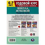 Рабочая тетрадь с поощрительными наклейками.Развитие речи. 6-7 лет.., фото 4
