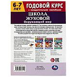 Рабочая тетрадь с поощрительными наклейками.Окружающий мир.6-7 лет.., фото 5