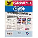 Рабочая тетрадь с поощрительными наклейками. Цифры и счет. 6-7 лет.., фото 5