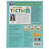 Развивающие летние тесты для детей. 4-5 лет. 65 заданий., фото 4