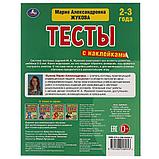 Тесты с наклейками. 2-3 года., фото 4