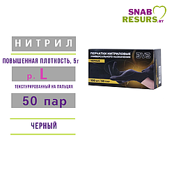 Перчатки нитрил, BVB, повышенная плотность,  L / черные, 50 пар