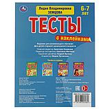 Тесты с наклейками. 6-7 лет., фото 4