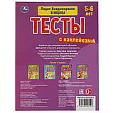 Тесты с наклейками. 5-6 лет., фото 4