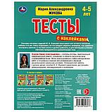 Тесты с наклейками. 4-5 лет., фото 5