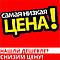 uho.by - "Магазин низких цен" Интернет-магазин