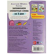 Запоминаем словарные слова за 3 дня., фото 5