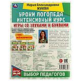 Уроки логопеда. Интенсивный курс.Игры со звуками и буквами., фото 5