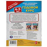 Годовой курс 4-5 лет. О. Колесникова., фото 4