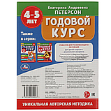 Годовой курс. 4-5 лет. Е.А. Петерсон., фото 5