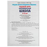 Годовой курс. 4-5 лет. Президентская школа., фото 4