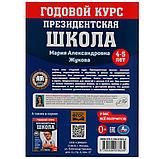 Годовой курс. 4-5 лет. Президентская школа., фото 5