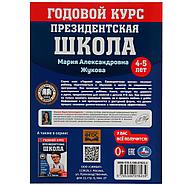 Годовой курс. 4-5 лет. Президентская школа., фото 5