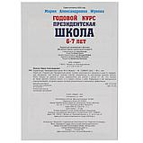 Годовой курс 6-7 лет. Президентская школа., фото 4