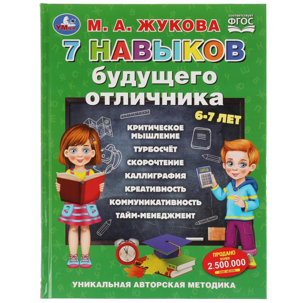7 навыков будущего отличника.