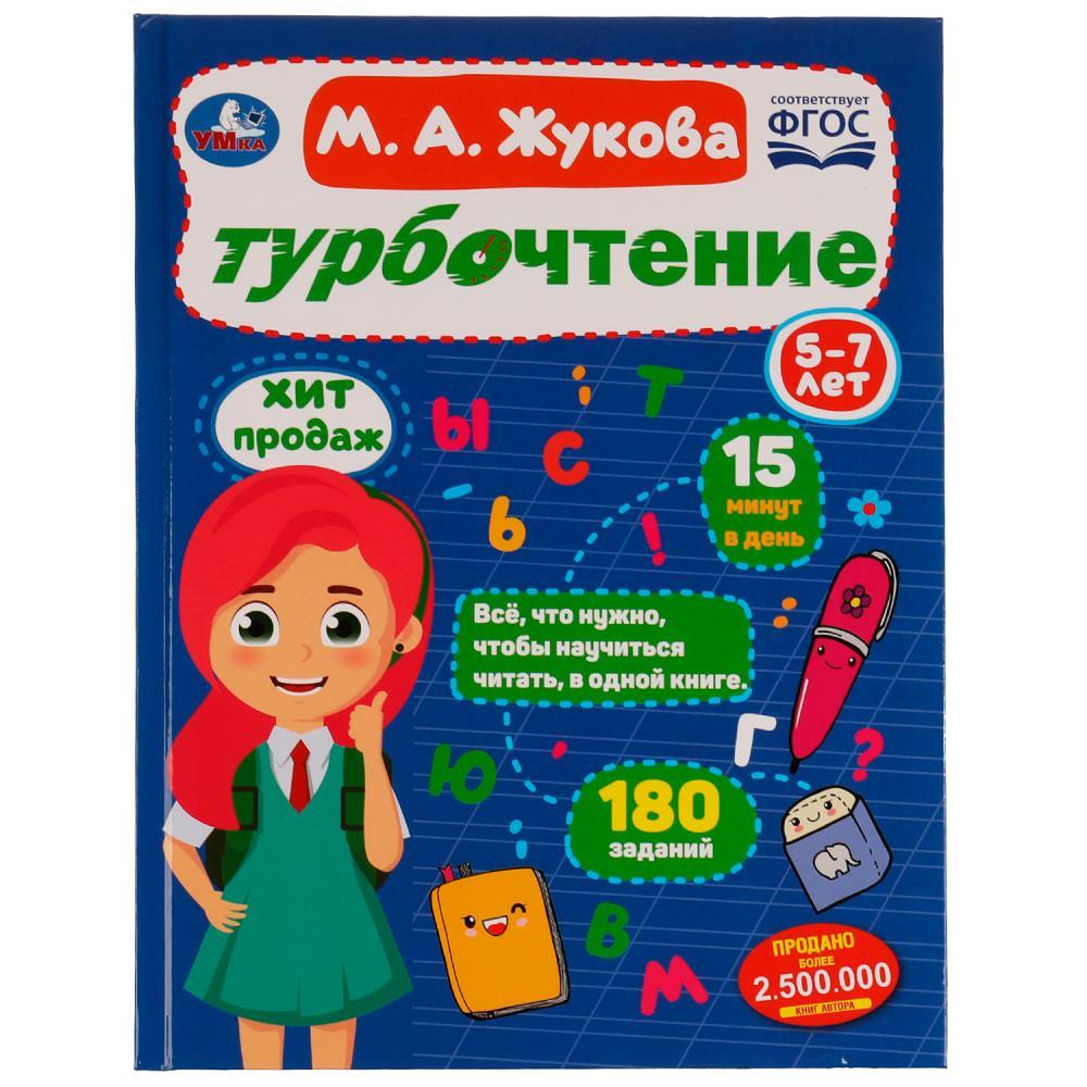 Турбочтение.