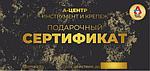 ПОДАРОЧНЫЙ СЕРТИФИКАТ 